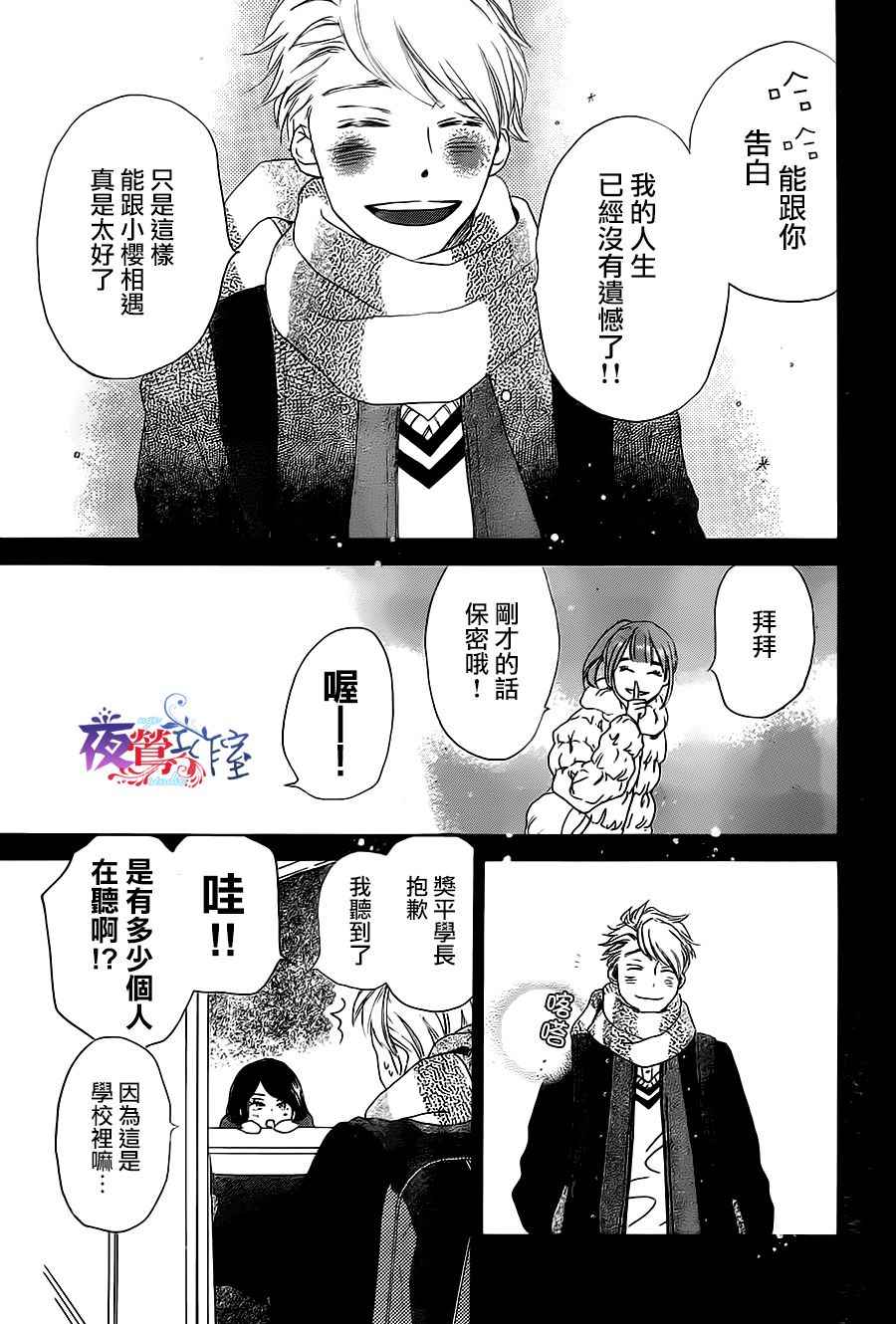 《绝妙男友》漫画最新章节第14话免费下拉式在线观看章节第【29】张图片