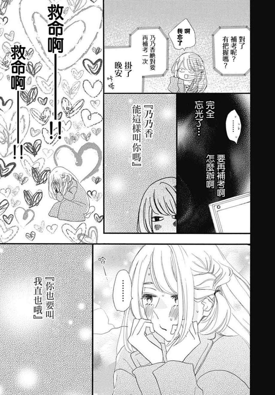 《绝妙男友》漫画最新章节第18话免费下拉式在线观看章节第【39】张图片