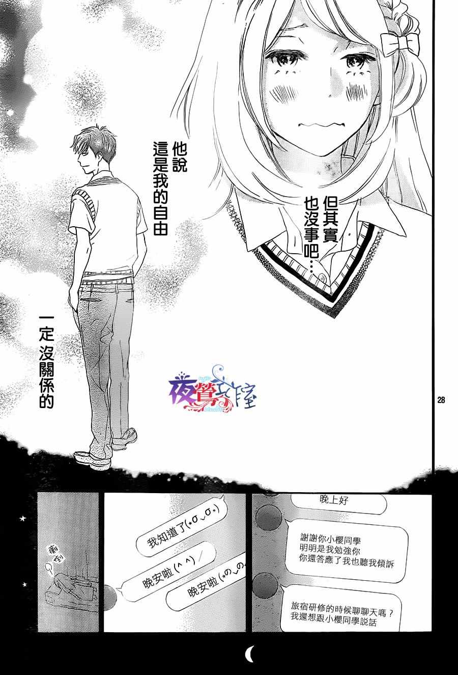 《绝妙男友》漫画最新章节第9话免费下拉式在线观看章节第【26】张图片