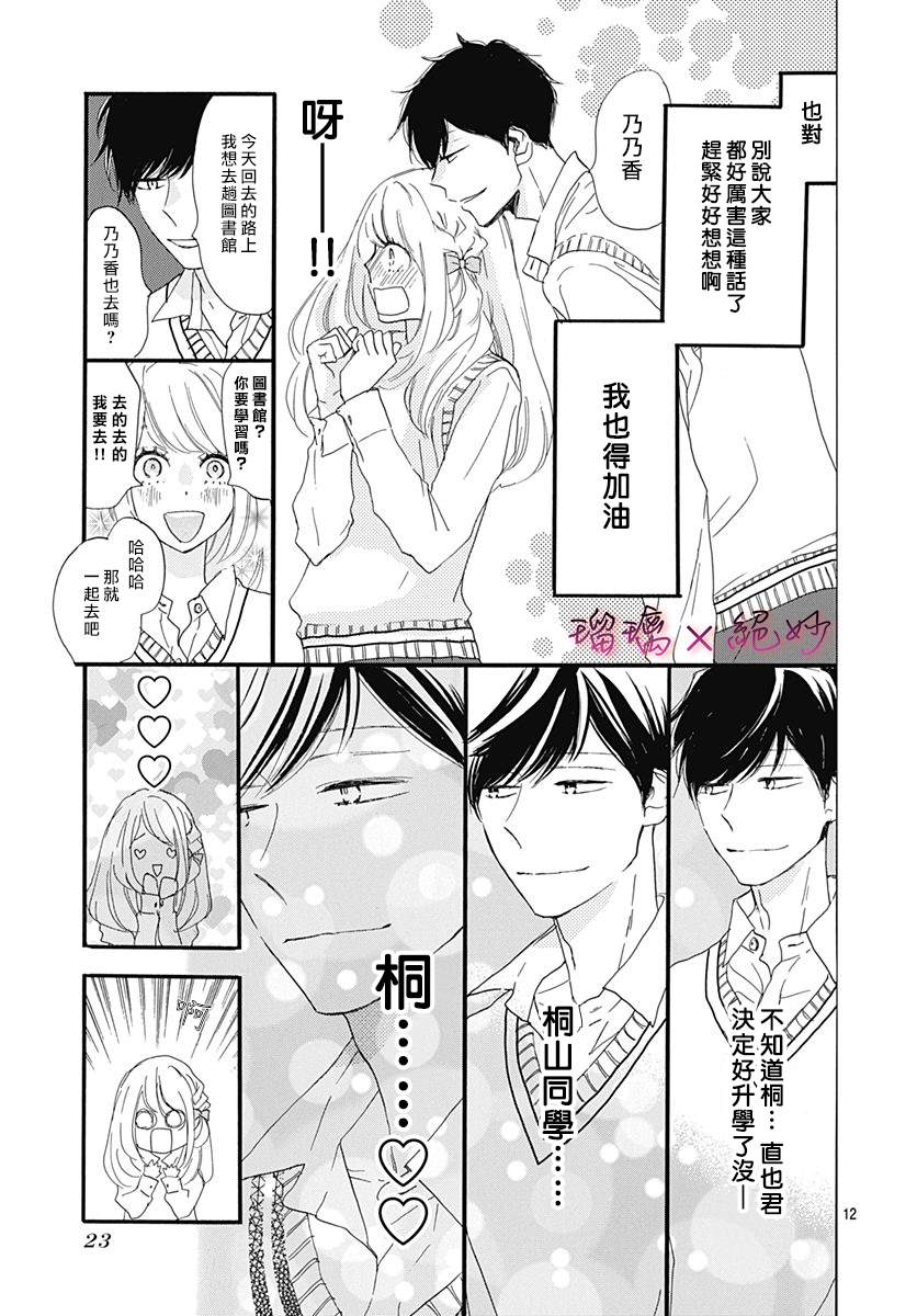 《绝妙男友》漫画最新章节第32话免费下拉式在线观看章节第【12】张图片