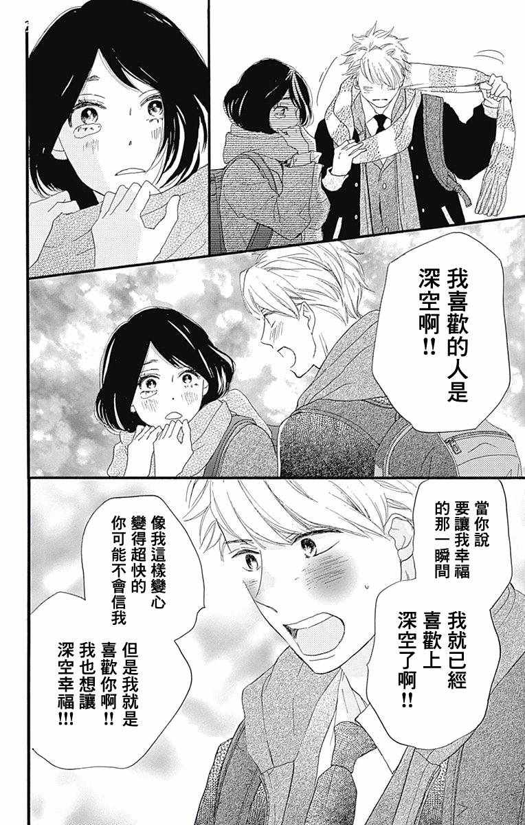 《绝妙男友》漫画最新章节第16话免费下拉式在线观看章节第【30】张图片