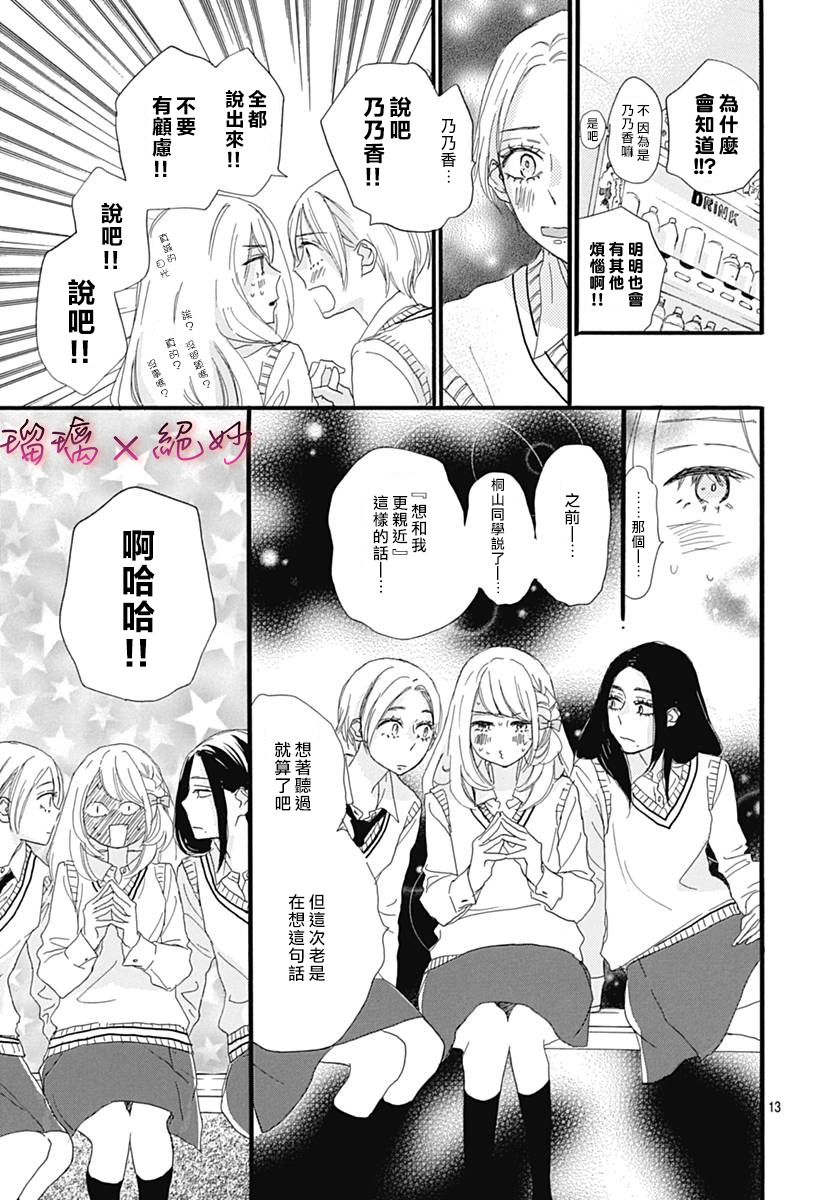 《绝妙男友》漫画最新章节第30话免费下拉式在线观看章节第【13】张图片