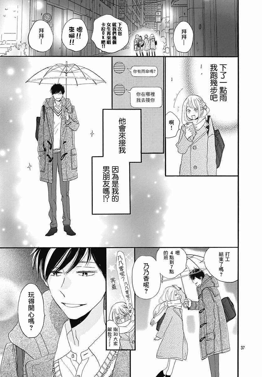 《绝妙男友》漫画最新章节第19话免费下拉式在线观看章节第【37】张图片