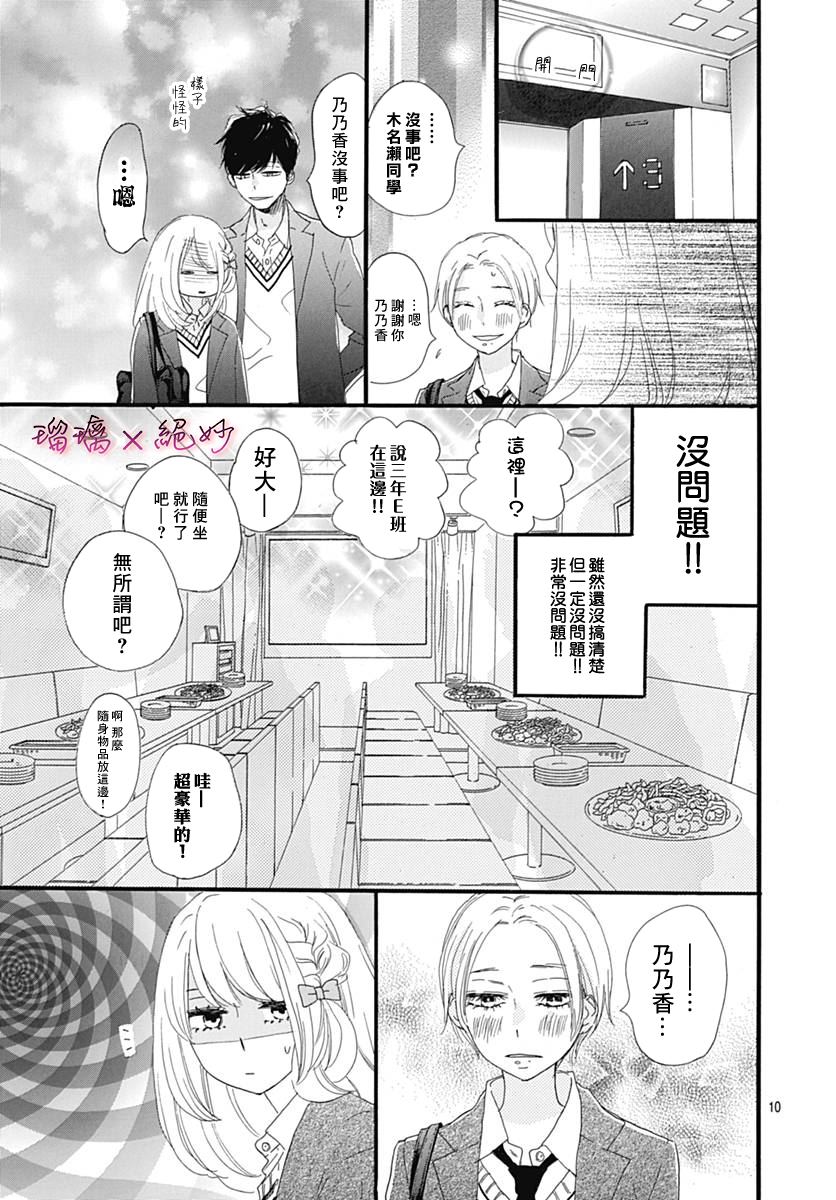 《绝妙男友》漫画最新章节第25话免费下拉式在线观看章节第【10】张图片