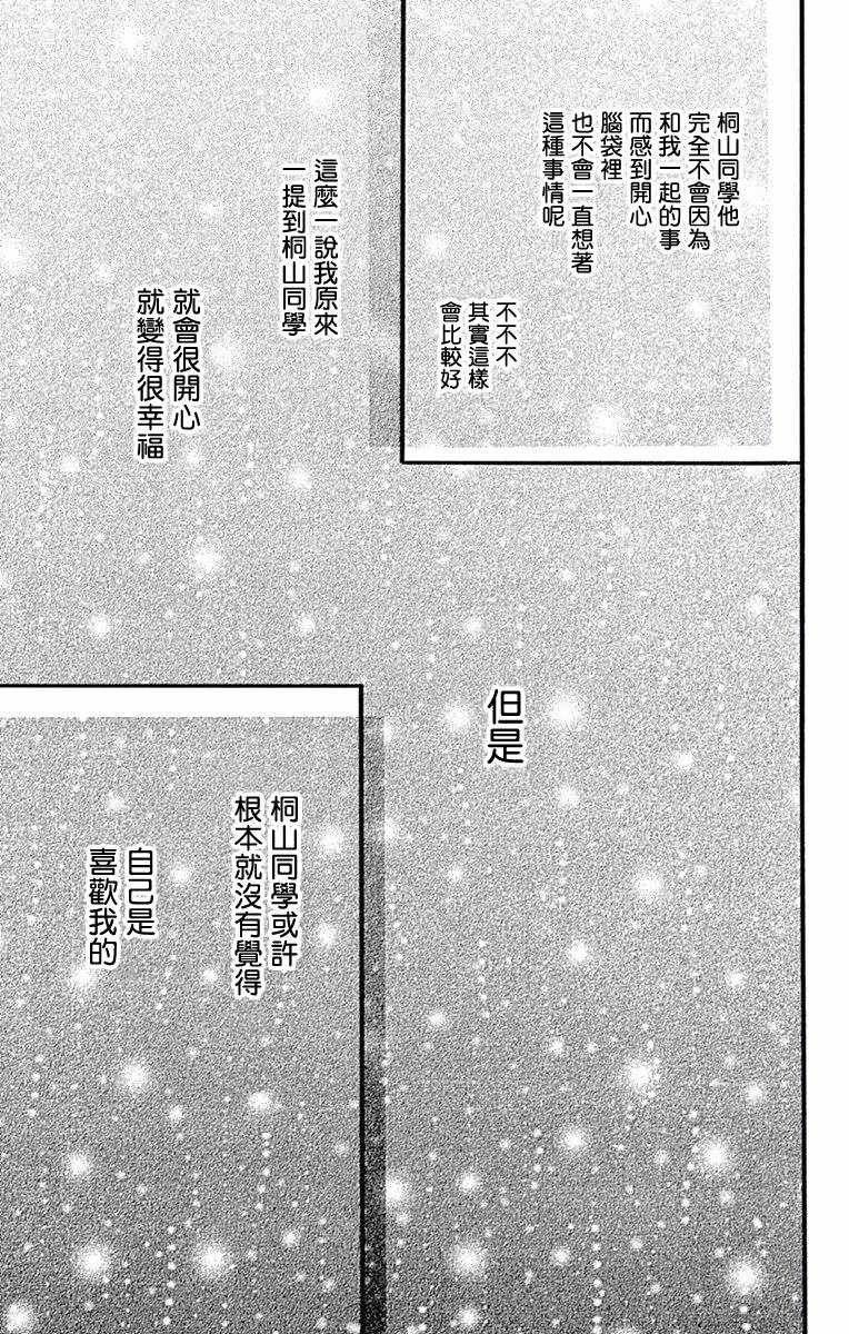 《绝妙男友》漫画最新章节第16话免费下拉式在线观看章节第【39】张图片