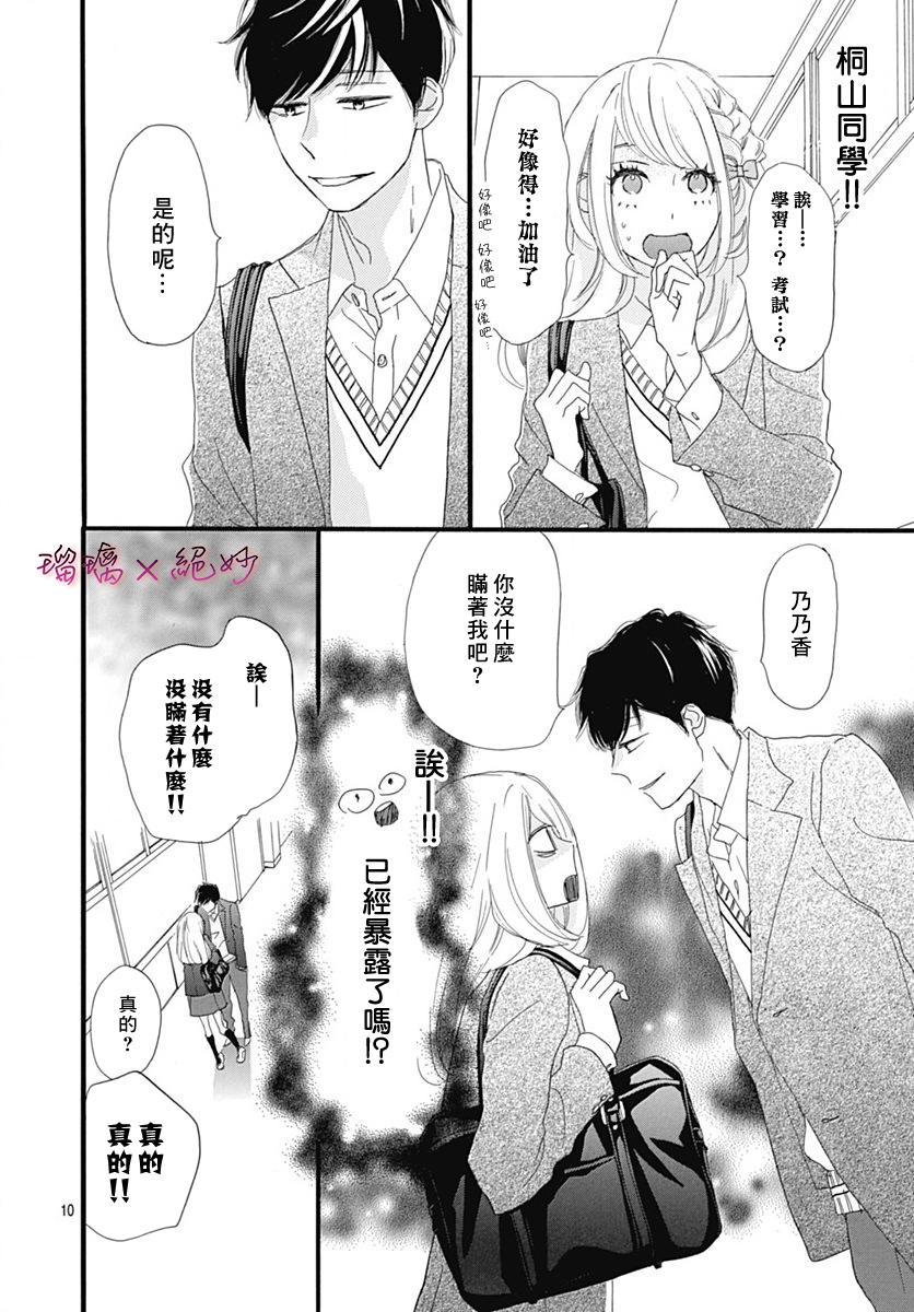 《绝妙男友》漫画最新章节第27话免费下拉式在线观看章节第【10】张图片