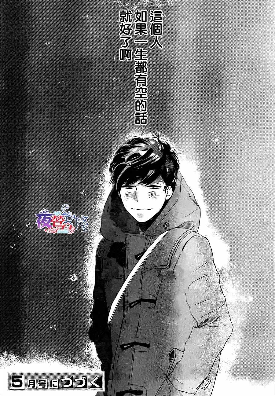 《绝妙男友》漫画最新章节第3话免费下拉式在线观看章节第【42】张图片