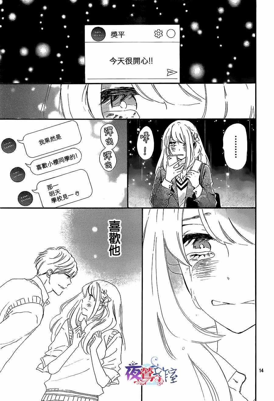 《绝妙男友》漫画最新章节第13话免费下拉式在线观看章节第【15】张图片