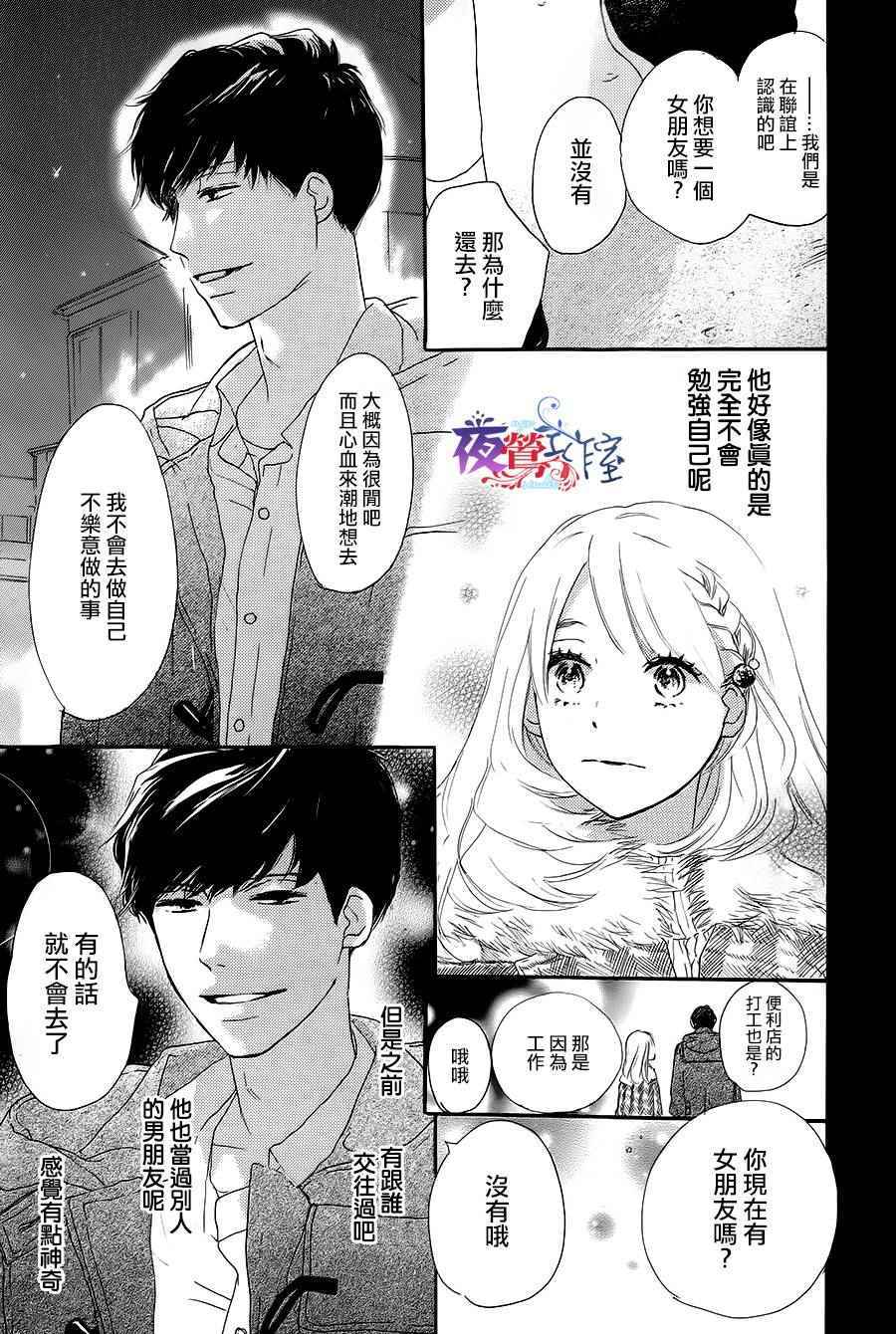 《绝妙男友》漫画最新章节第1话免费下拉式在线观看章节第【26】张图片