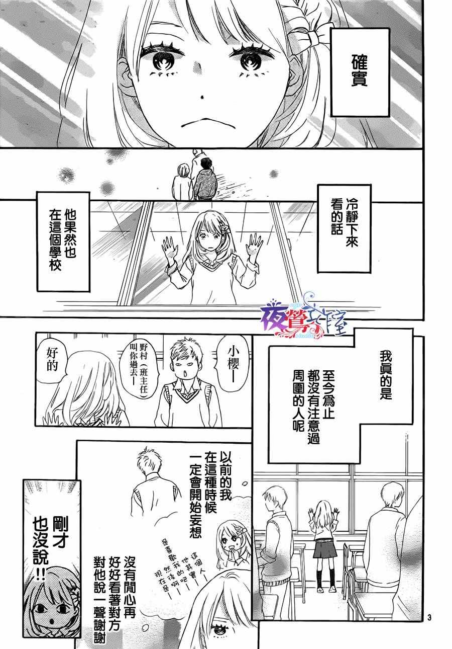 《绝妙男友》漫画最新章节第3话免费下拉式在线观看章节第【3】张图片