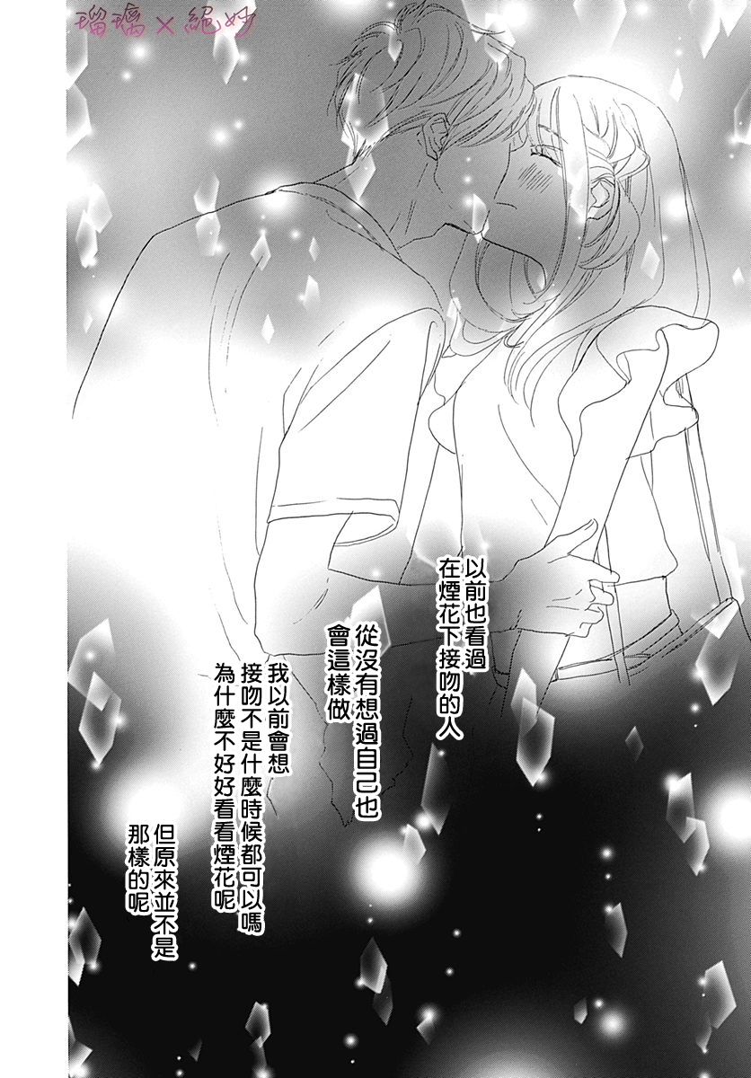 《绝妙男友》漫画最新章节第31话免费下拉式在线观看章节第【38】张图片