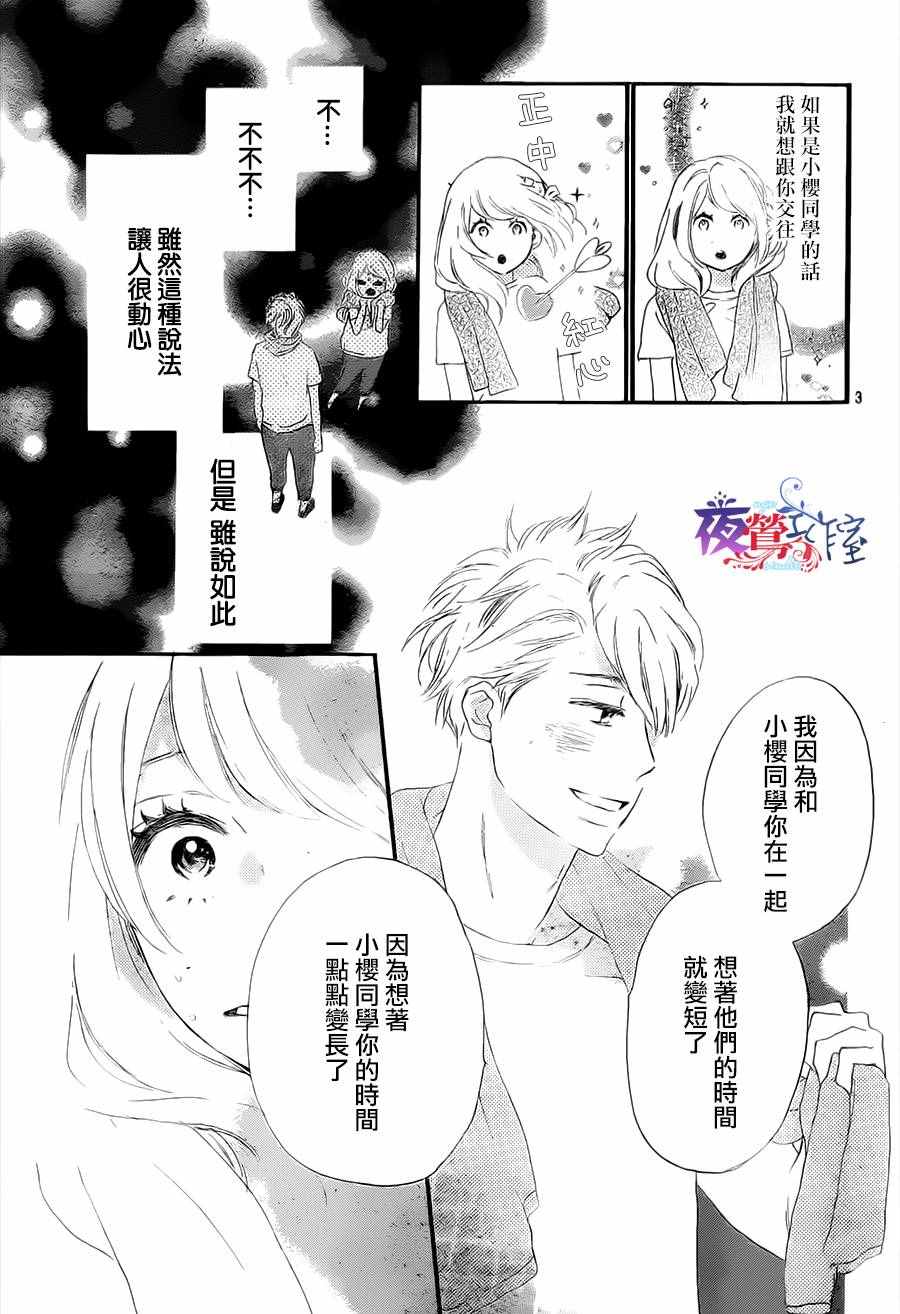 《绝妙男友》漫画最新章节第11话免费下拉式在线观看章节第【3】张图片