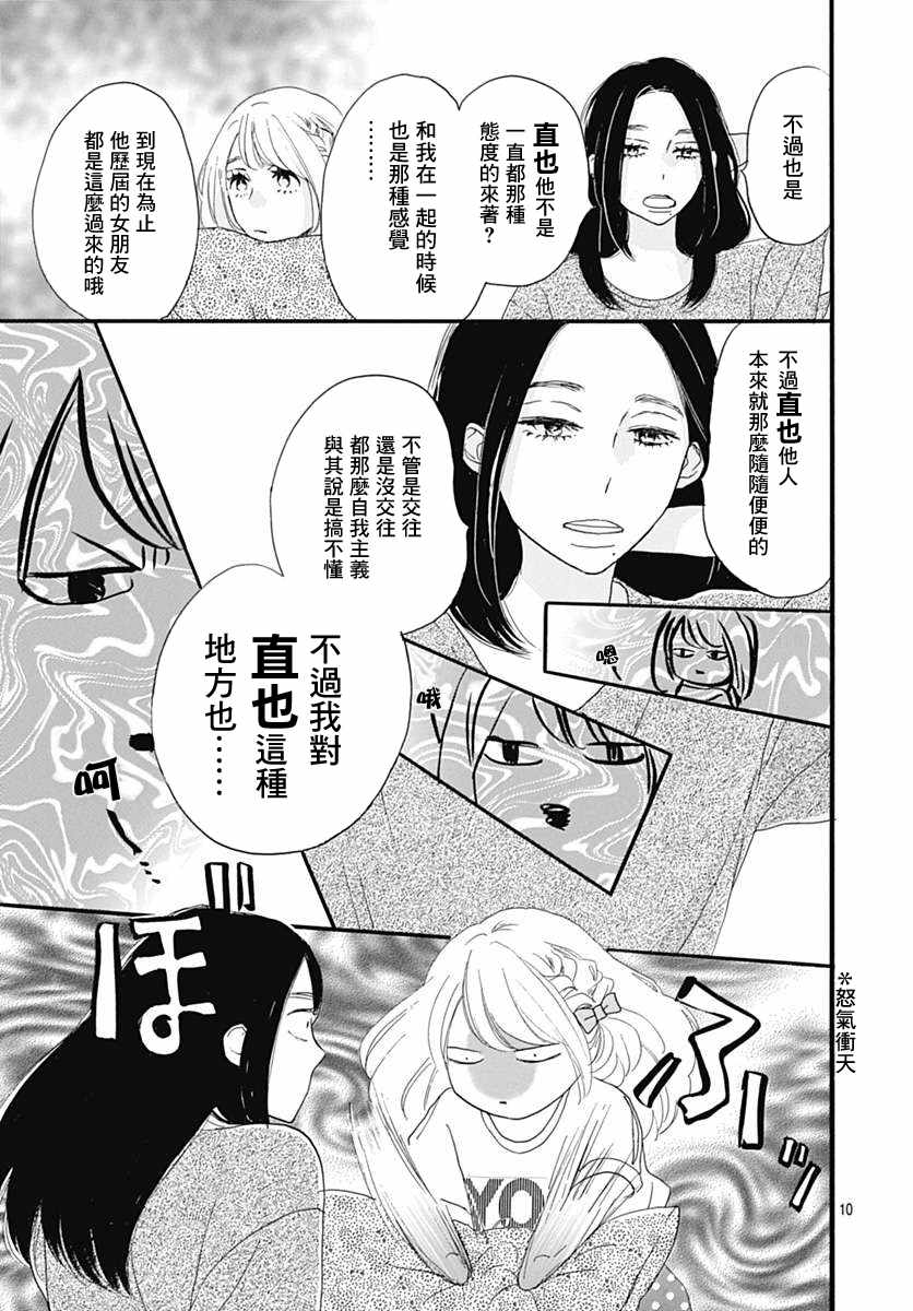 《绝妙男友》漫画最新章节第17话免费下拉式在线观看章节第【14】张图片