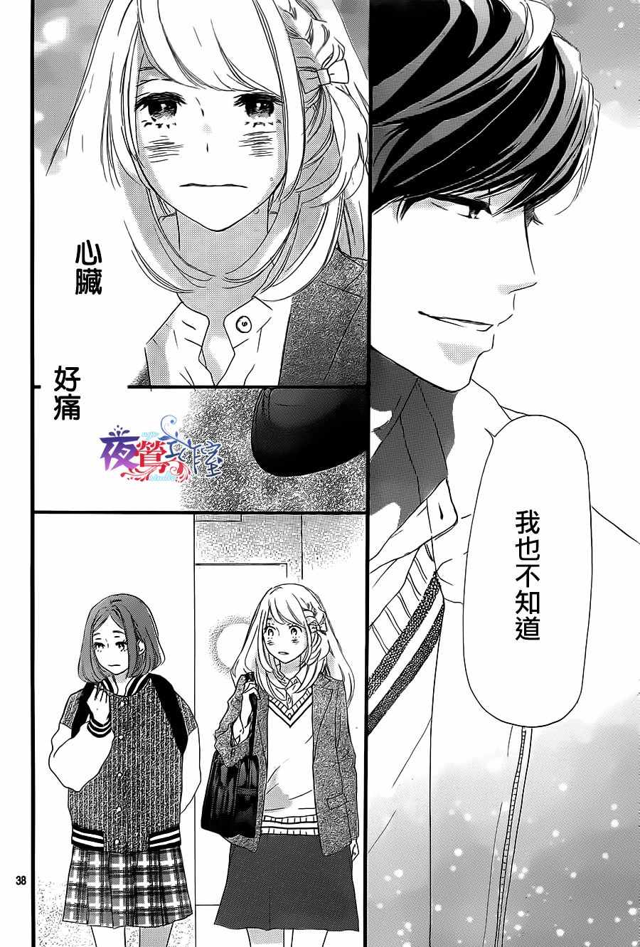 《绝妙男友》漫画最新章节第12话免费下拉式在线观看章节第【38】张图片