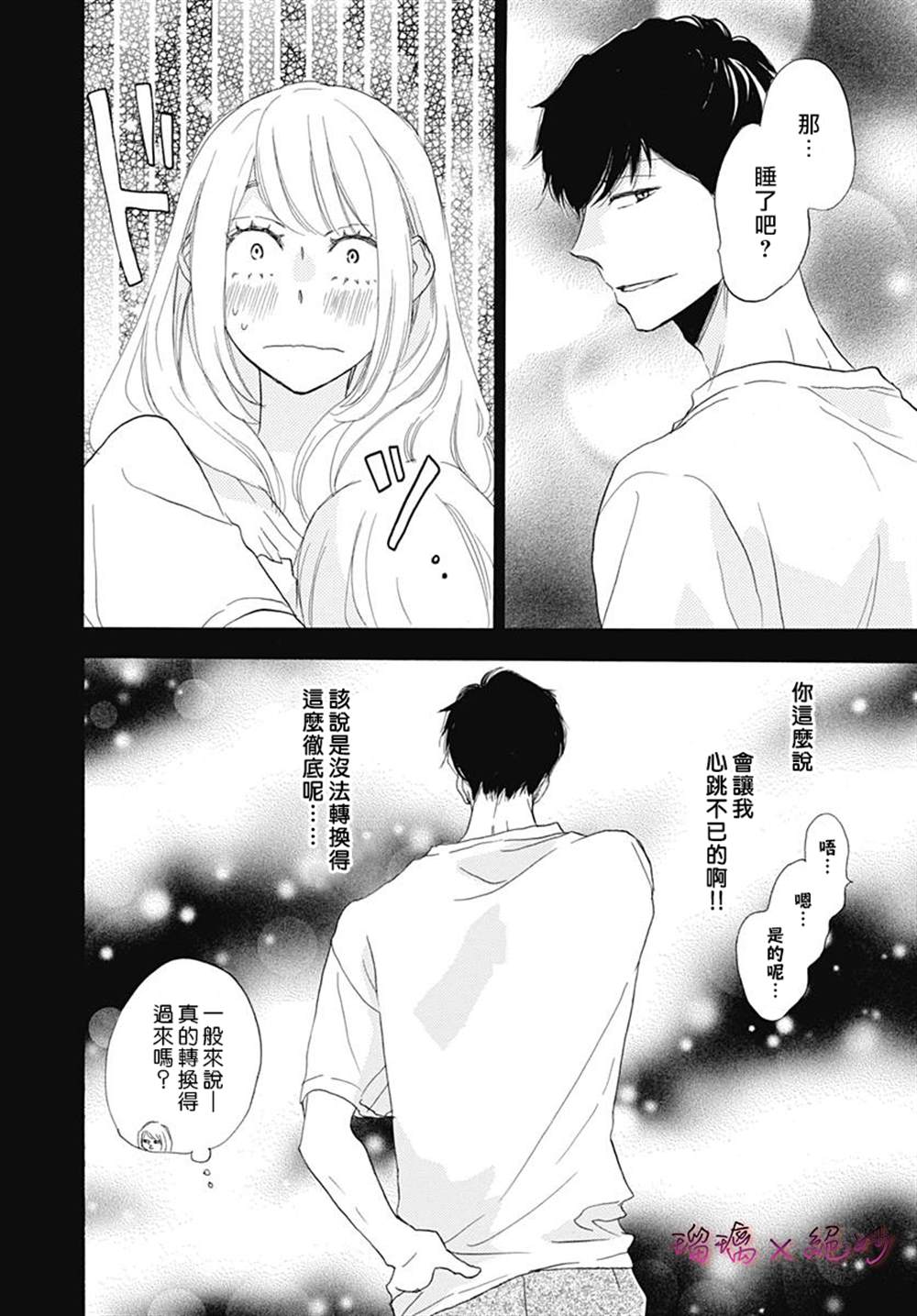 《绝妙男友》漫画最新章节第38话免费下拉式在线观看章节第【4】张图片