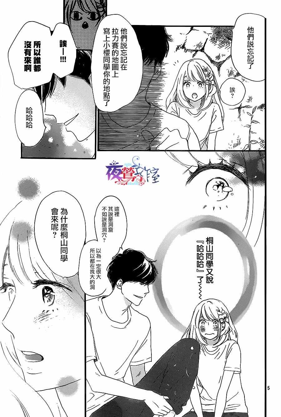 《绝妙男友》漫画最新章节第10话免费下拉式在线观看章节第【5】张图片