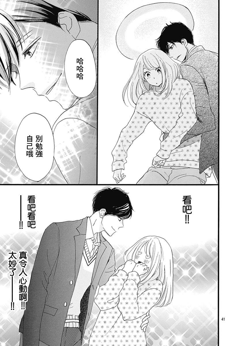 《绝妙男友》漫画最新章节第23话免费下拉式在线观看章节第【41】张图片