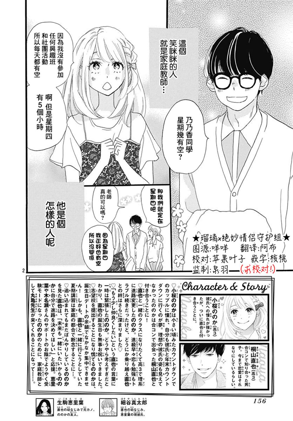 《绝妙男友》漫画最新章节第33话免费下拉式在线观看章节第【2】张图片