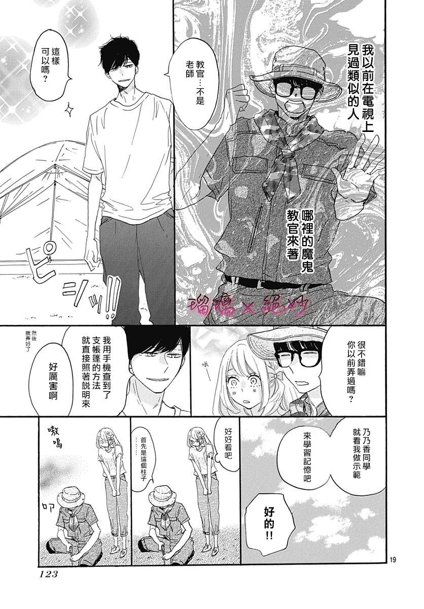 《绝妙男友》漫画最新章节第36话免费下拉式在线观看章节第【19】张图片