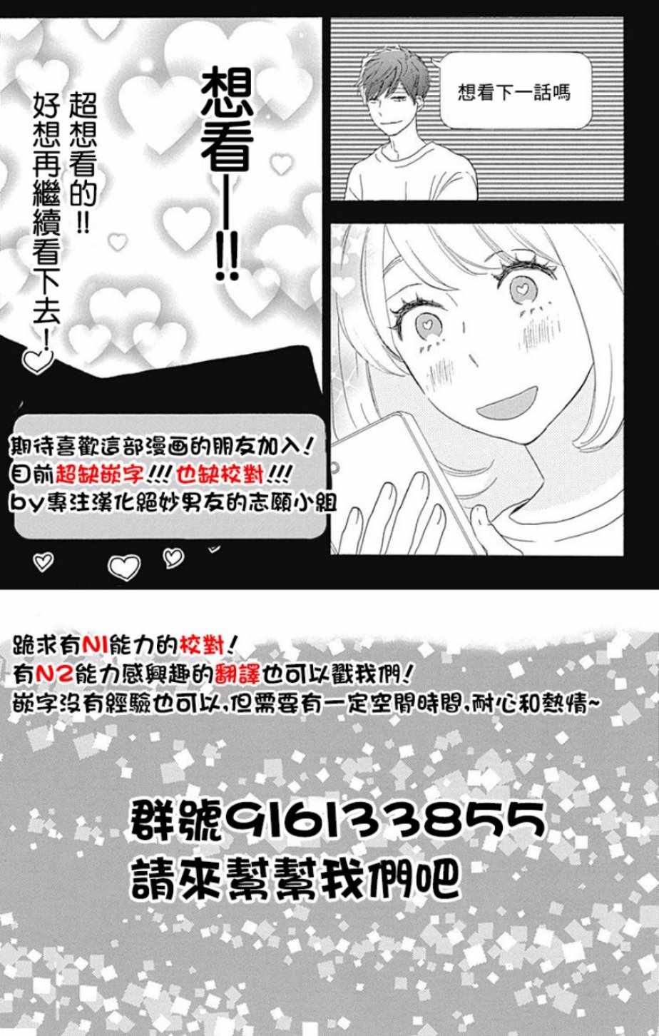 《绝妙男友》漫画最新章节第18话免费下拉式在线观看章节第【43】张图片