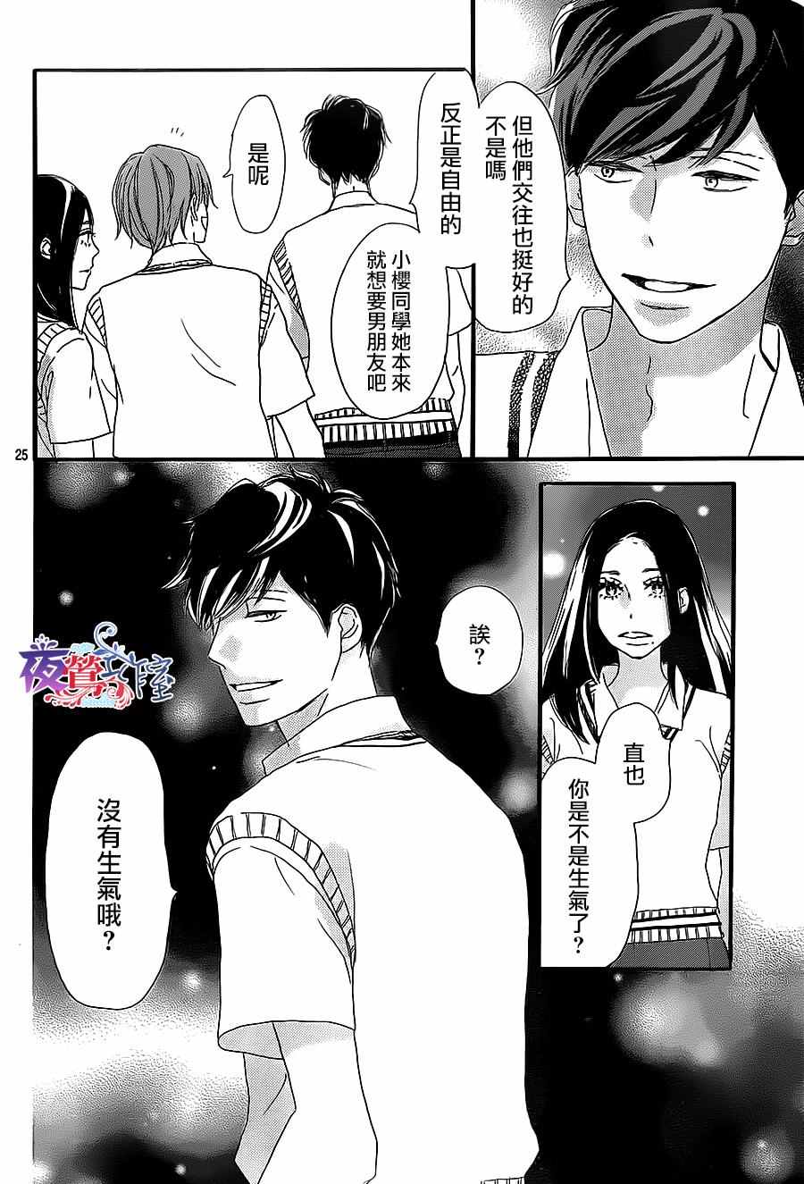 《绝妙男友》漫画最新章节第9话免费下拉式在线观看章节第【23】张图片