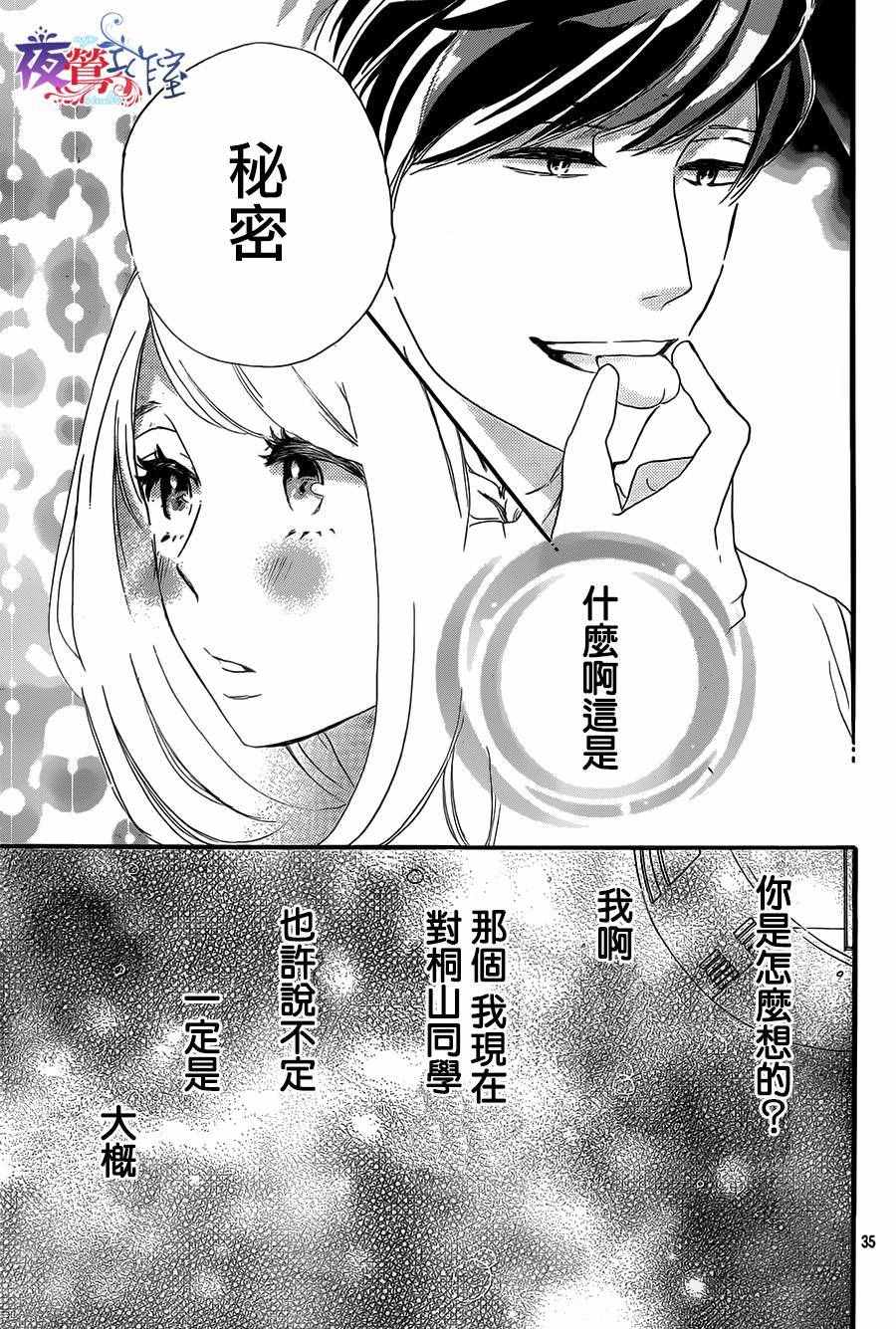 《绝妙男友》漫画最新章节第7话免费下拉式在线观看章节第【35】张图片