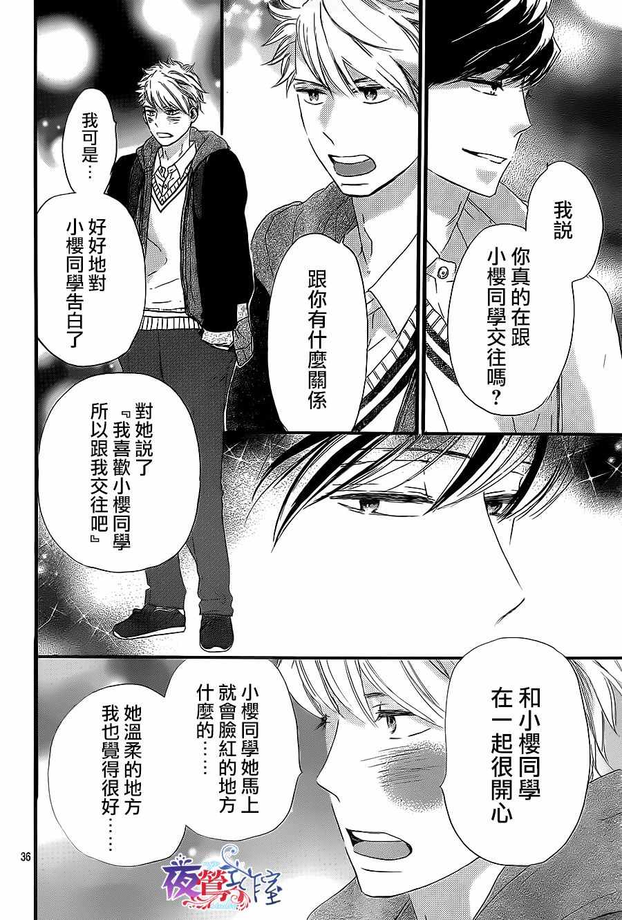 《绝妙男友》漫画最新章节第12话免费下拉式在线观看章节第【36】张图片