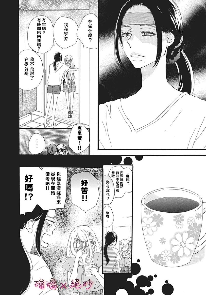 《绝妙男友》漫画最新章节第34话免费下拉式在线观看章节第【17】张图片