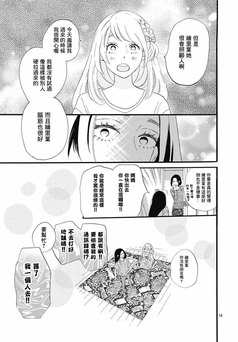 《绝妙男友》漫画最新章节第17话免费下拉式在线观看章节第【18】张图片