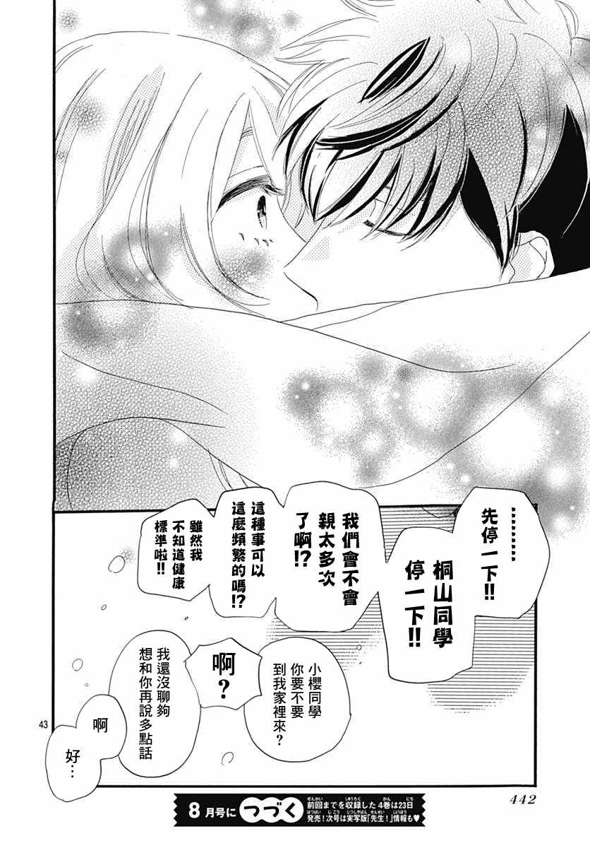 《绝妙男友》漫画最新章节第17话免费下拉式在线观看章节第【47】张图片