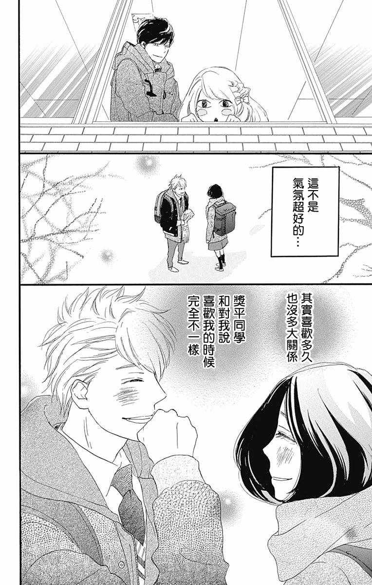 《绝妙男友》漫画最新章节第16话免费下拉式在线观看章节第【32】张图片