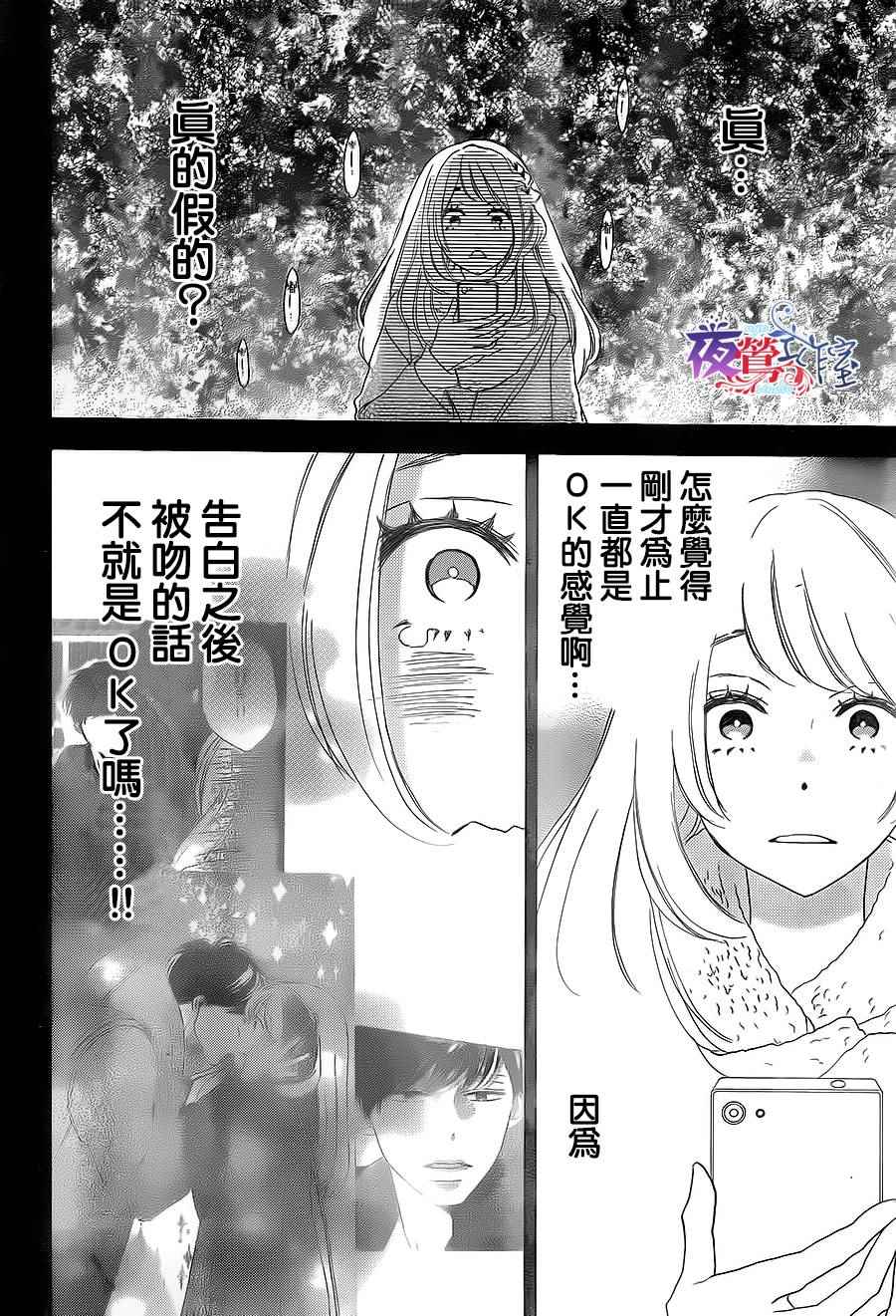 《绝妙男友》漫画最新章节第15话免费下拉式在线观看章节第【21】张图片