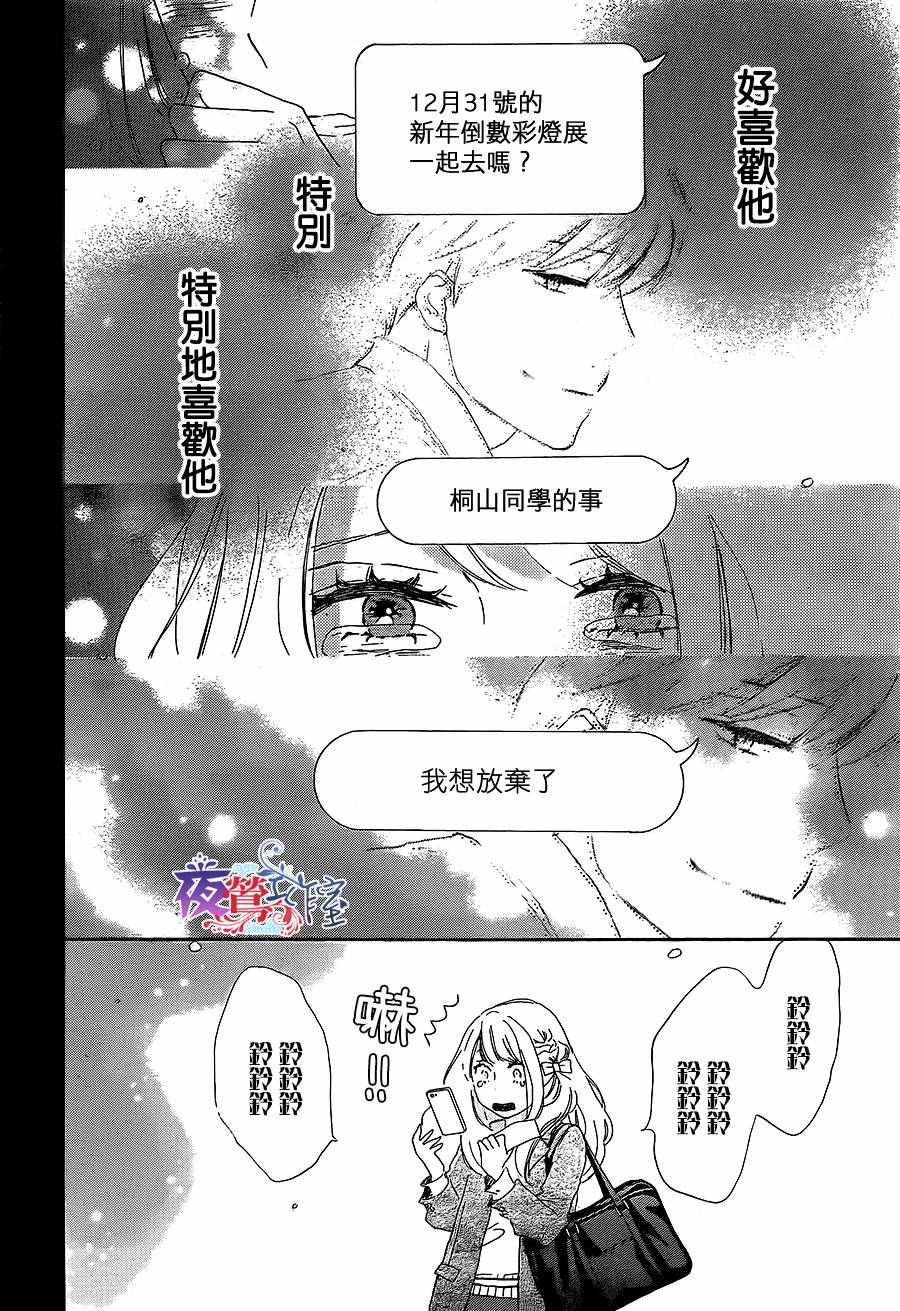 《绝妙男友》漫画最新章节第13话免费下拉式在线观看章节第【16】张图片