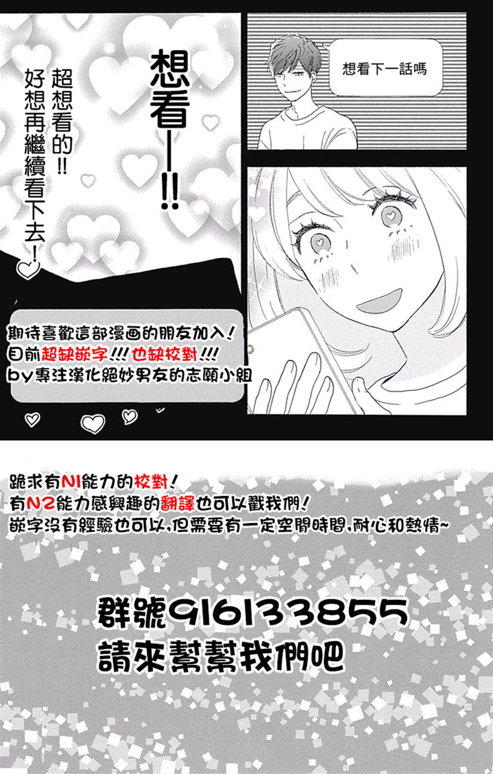 《绝妙男友》漫画最新章节第33话免费下拉式在线观看章节第【43】张图片