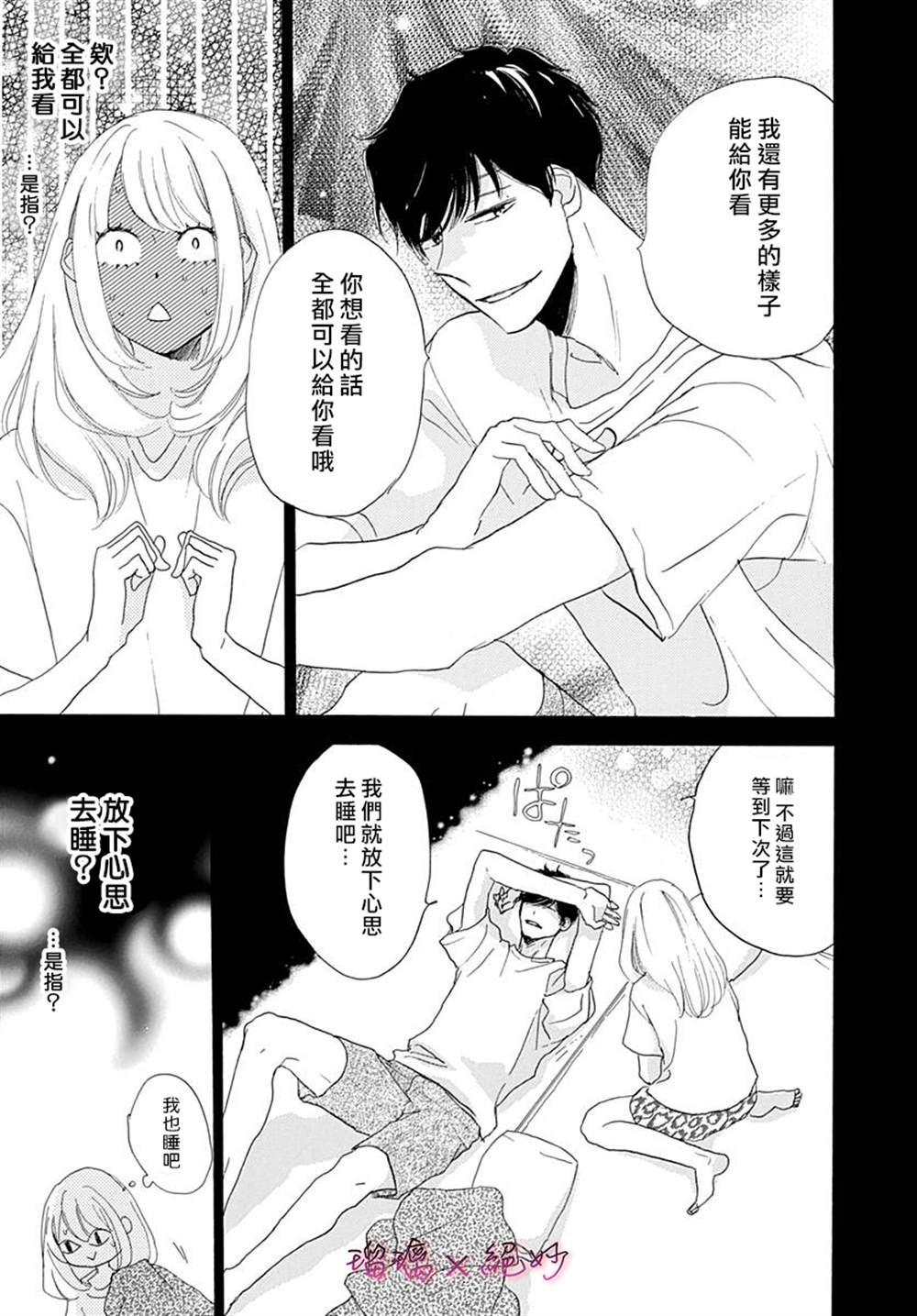 《绝妙男友》漫画最新章节第38话免费下拉式在线观看章节第【37】张图片