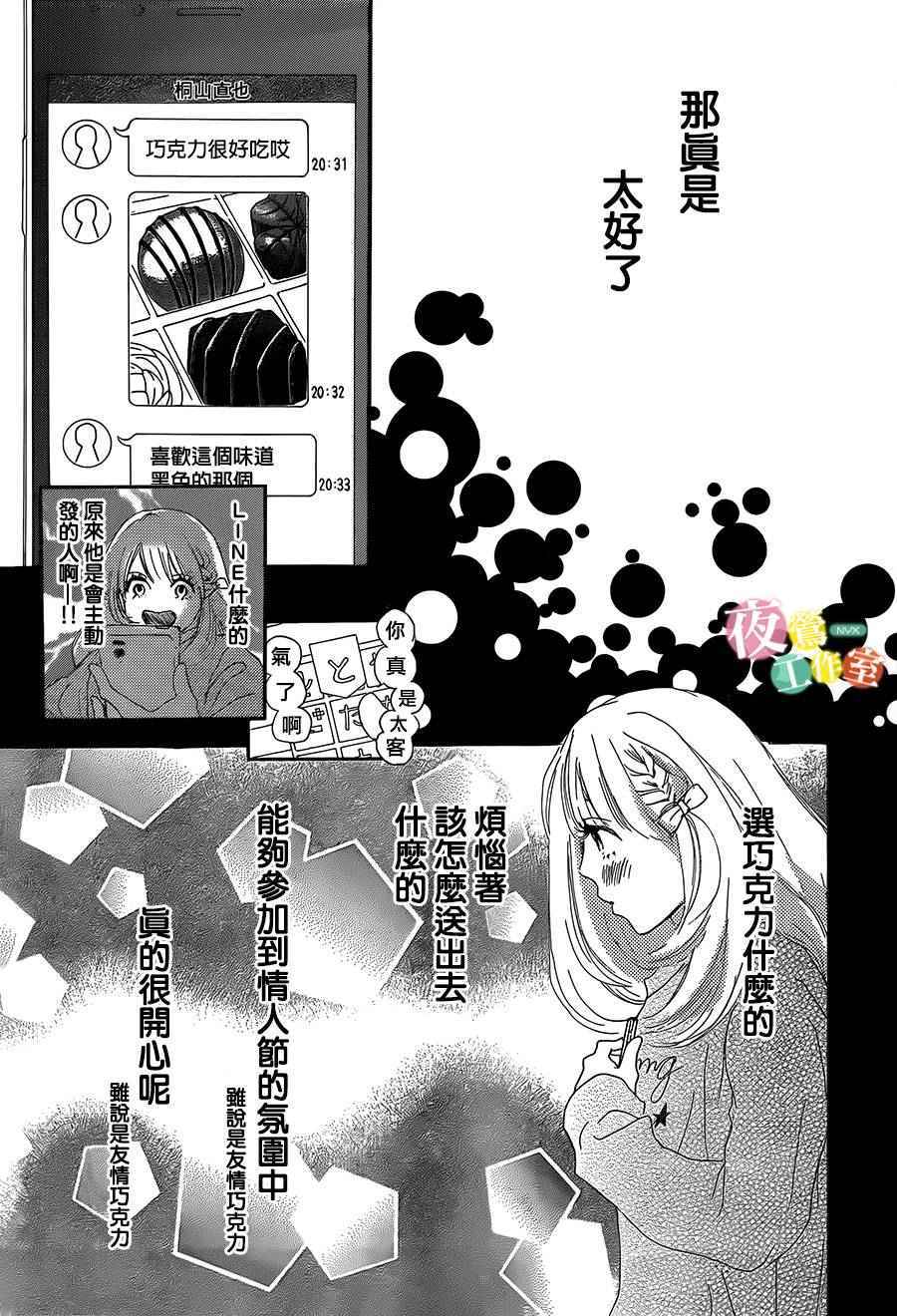 《绝妙男友》漫画最新章节第2话免费下拉式在线观看章节第【41】张图片