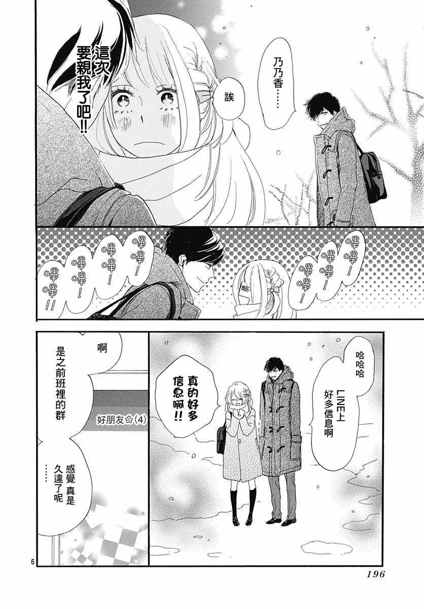 《绝妙男友》漫画最新章节第19话免费下拉式在线观看章节第【6】张图片