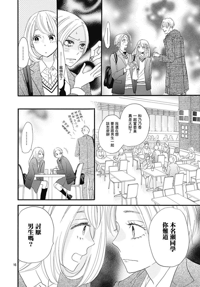 《绝妙男友》漫画最新章节第23话免费下拉式在线观看章节第【16】张图片