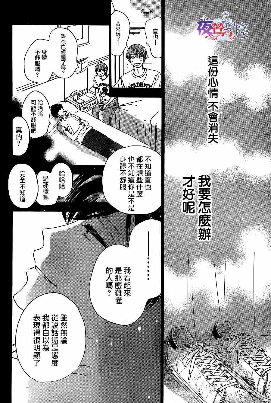 《绝妙男友》漫画最新章节第10话免费下拉式在线观看章节第【30】张图片