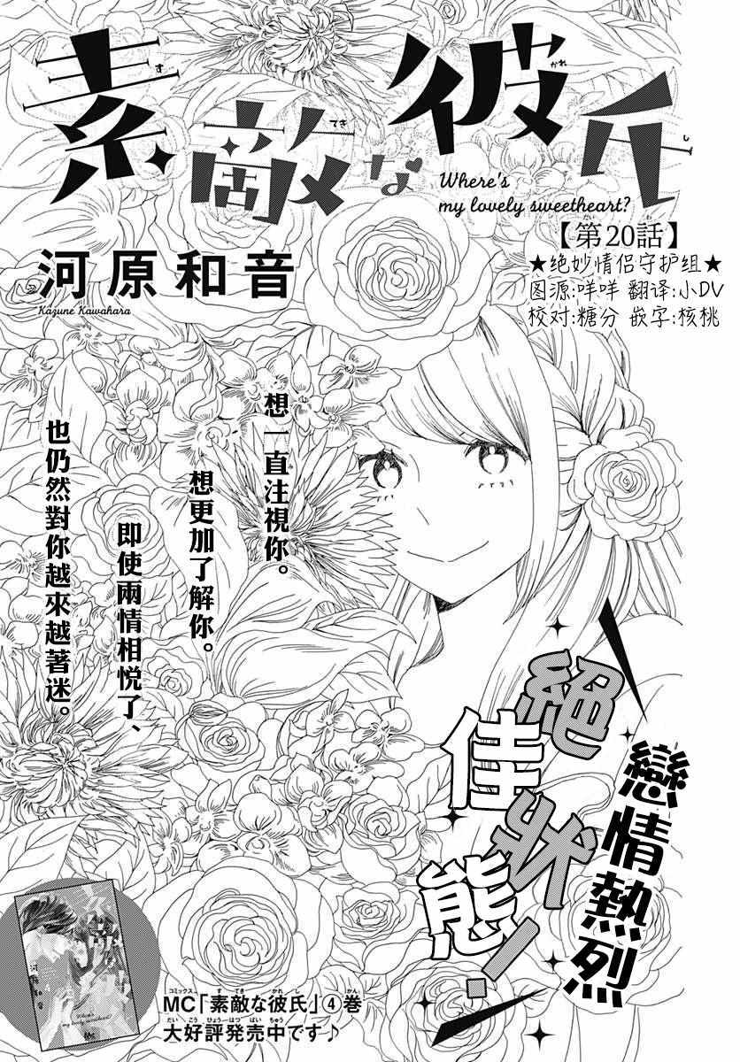 《绝妙男友》漫画最新章节第20话免费下拉式在线观看章节第【1】张图片