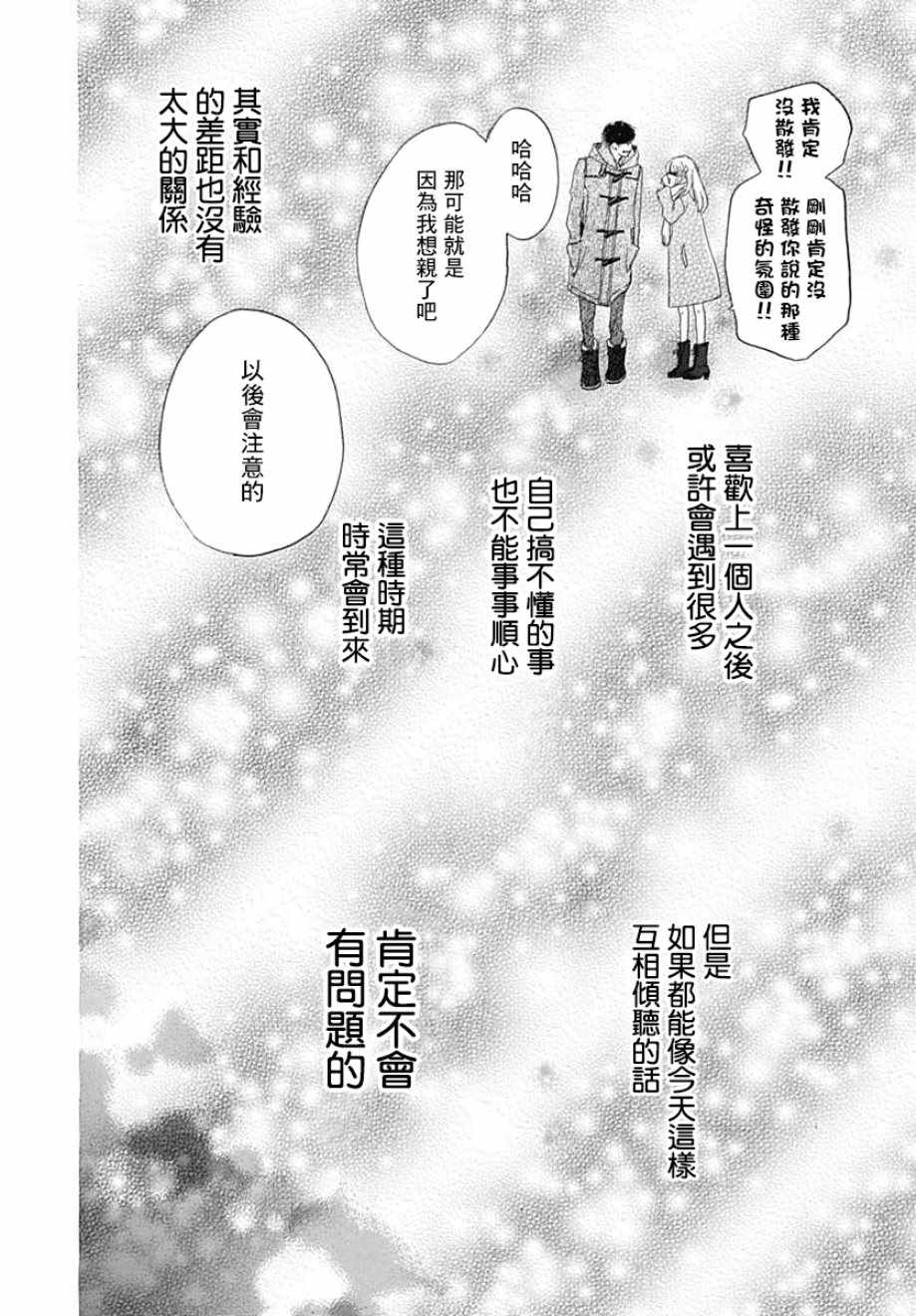 《绝妙男友》漫画最新章节第18话免费下拉式在线观看章节第【36】张图片