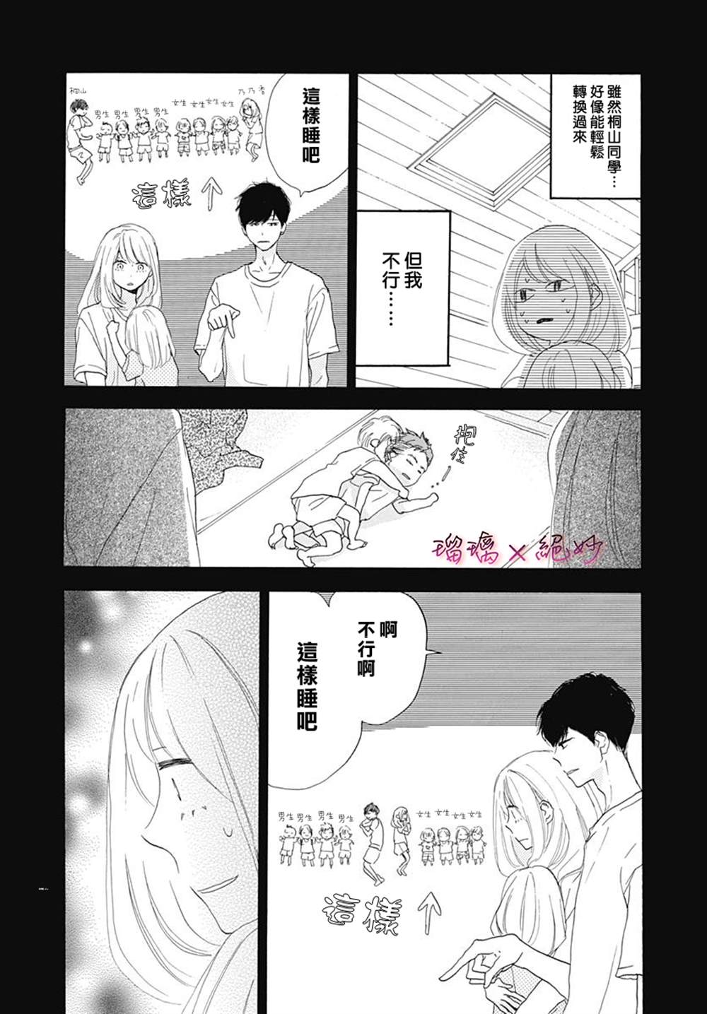 《绝妙男友》漫画最新章节第38话免费下拉式在线观看章节第【5】张图片