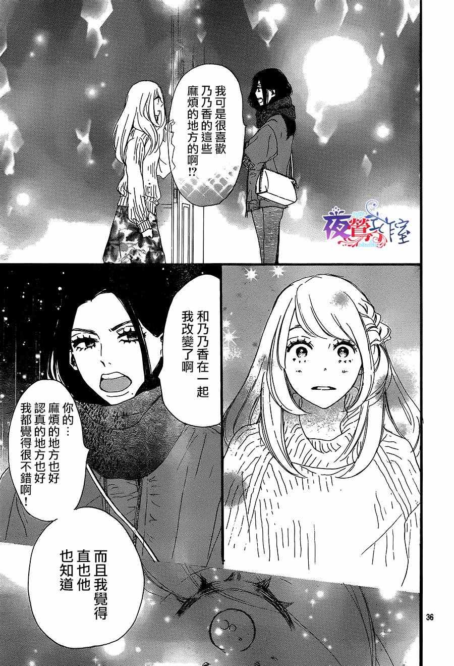 《绝妙男友》漫画最新章节第13话免费下拉式在线观看章节第【37】张图片