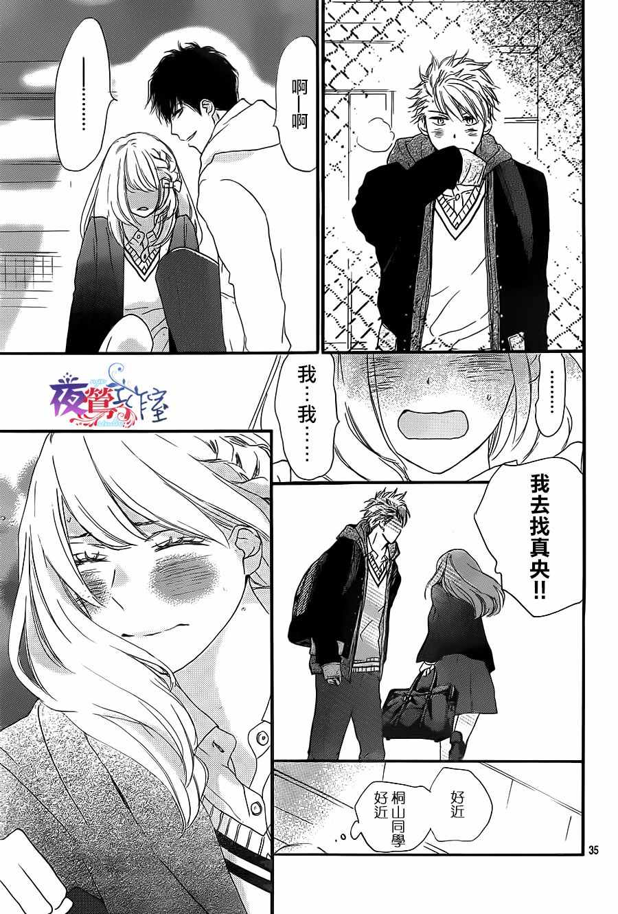 《绝妙男友》漫画最新章节第12话免费下拉式在线观看章节第【35】张图片