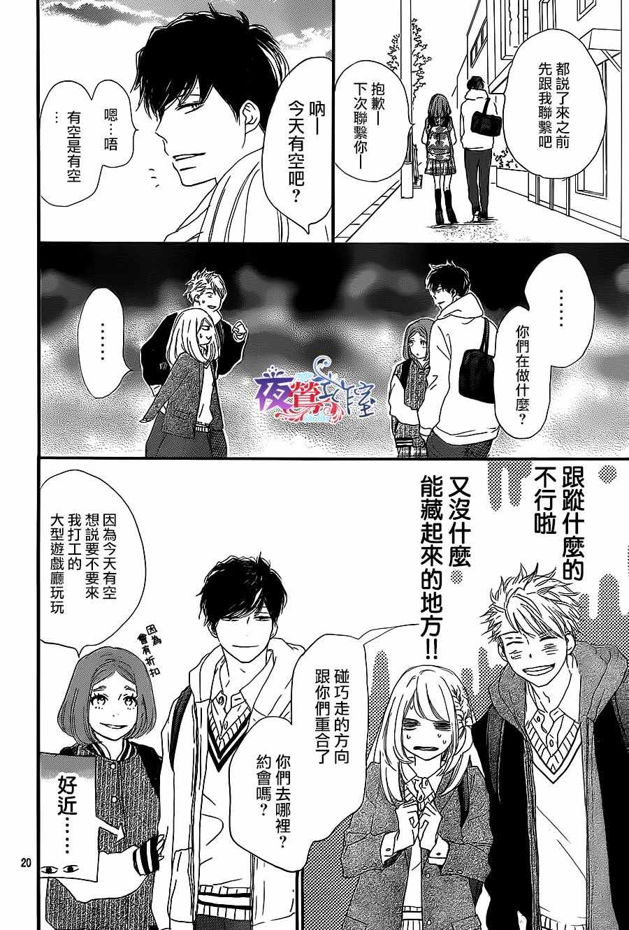 《绝妙男友》漫画最新章节第12话免费下拉式在线观看章节第【20】张图片