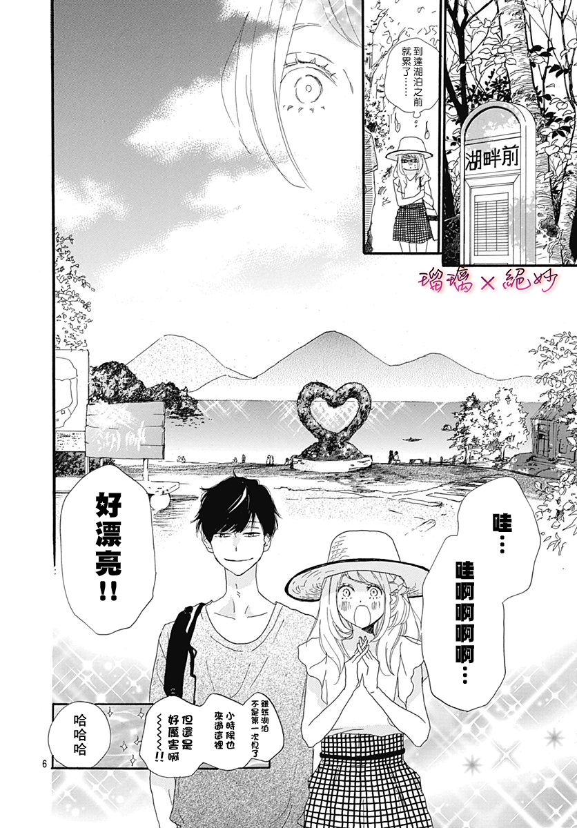 《绝妙男友》漫画最新章节第31话免费下拉式在线观看章节第【6】张图片