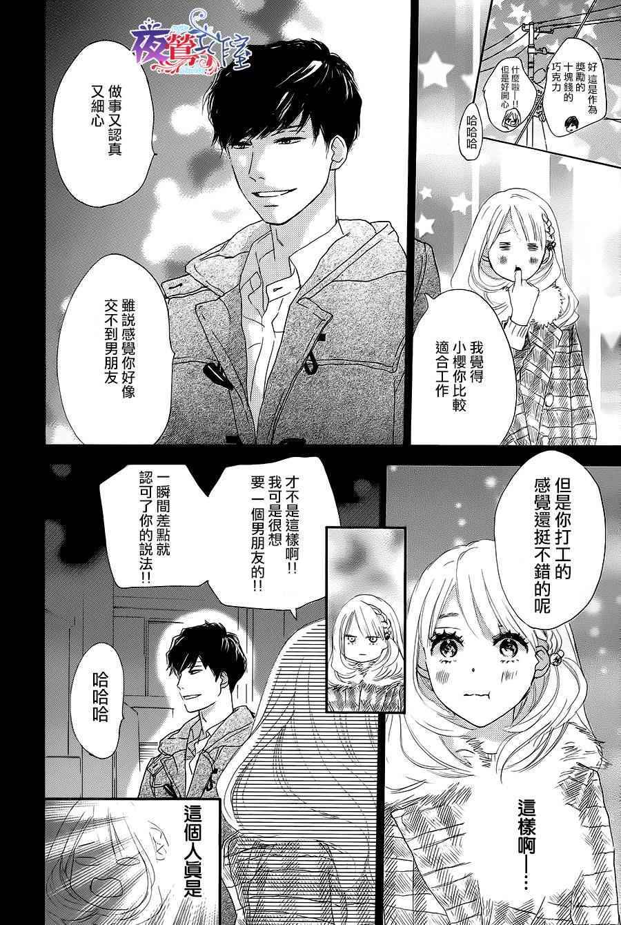 《绝妙男友》漫画最新章节第1话免费下拉式在线观看章节第【25】张图片