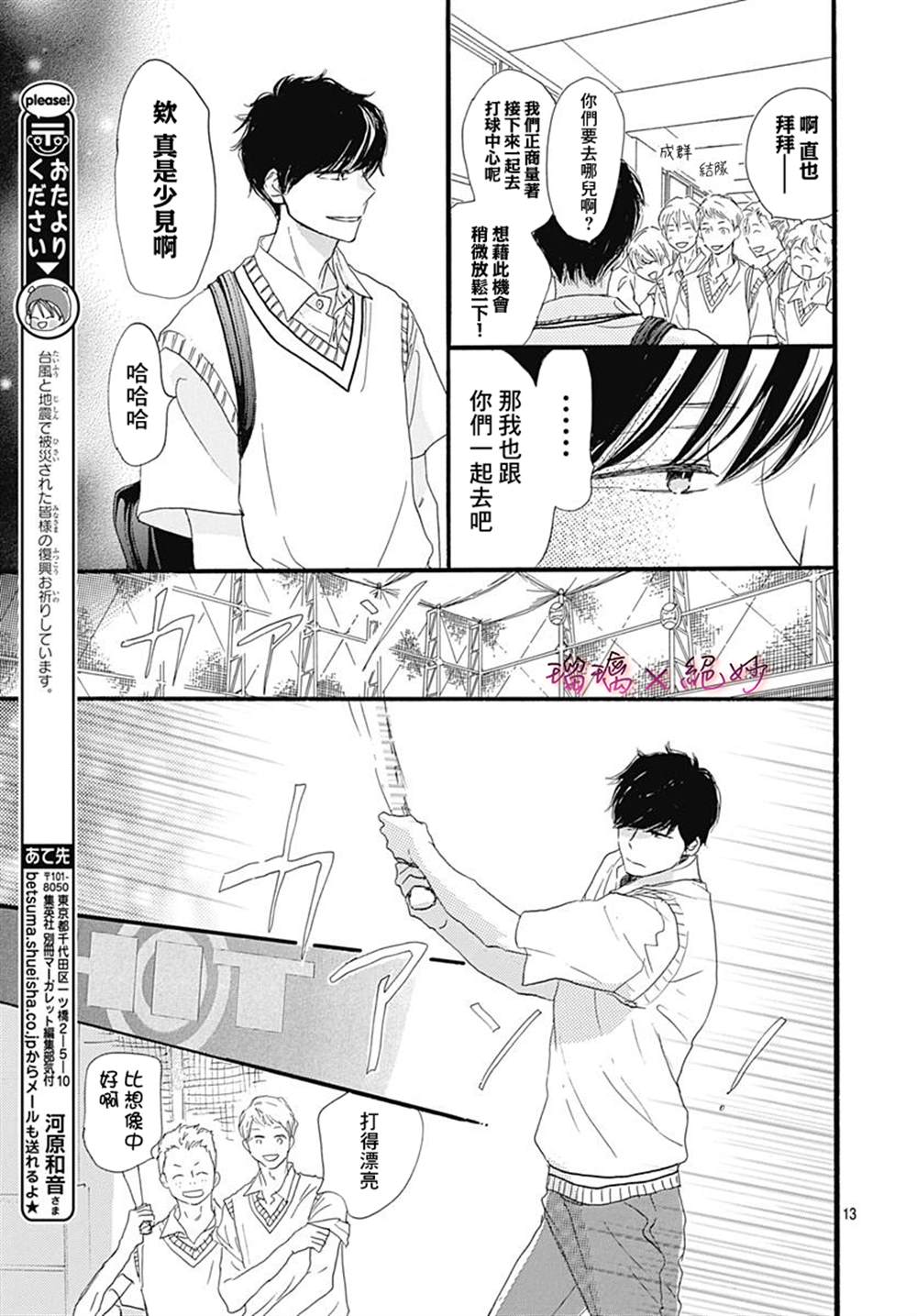 《绝妙男友》漫画最新章节第33话免费下拉式在线观看章节第【13】张图片