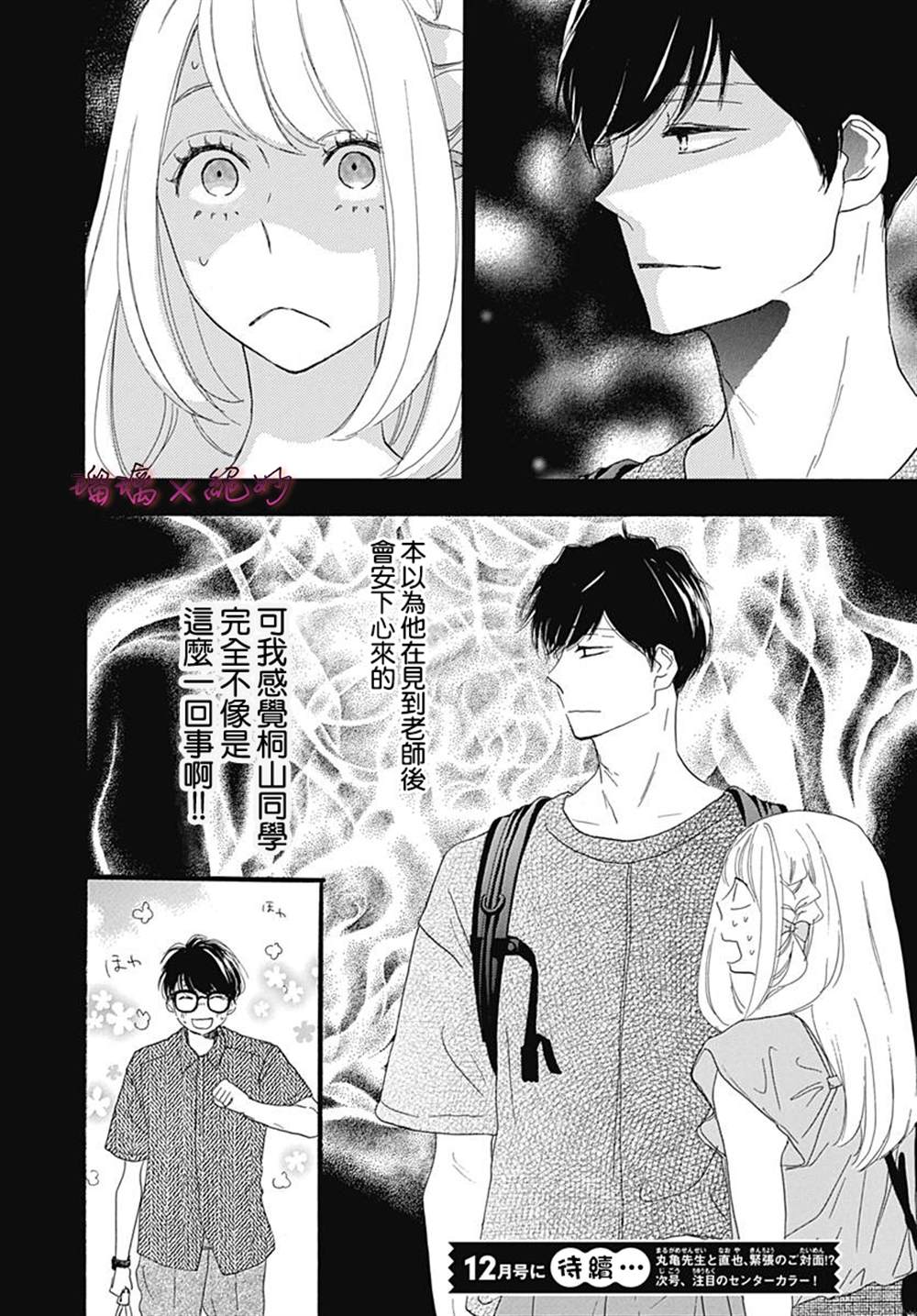 《绝妙男友》漫画最新章节第33话免费下拉式在线观看章节第【42】张图片