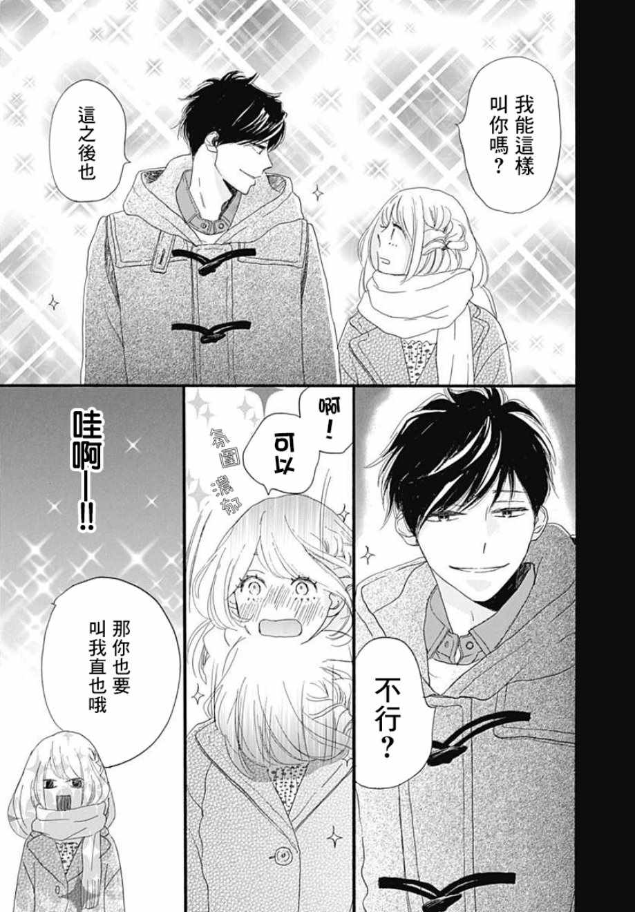 《绝妙男友》漫画最新章节第18话免费下拉式在线观看章节第【33】张图片